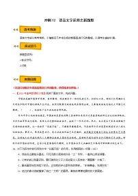 (新高考)高考语文三轮冲刺12《语言文字运用之新题型》（2份打包，解析版+原卷版）