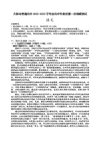吉林省吉林市2022-2023学年高三上学期第一次调研测试  语文  Word版含答案