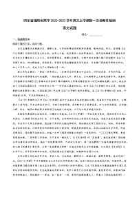 四川省绵阳市高中2022-2023学年高三上学期第一次诊断性考试语文试题（含答案）