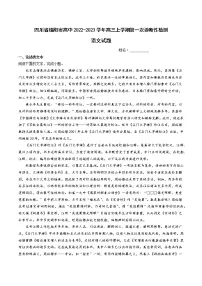 四川省绵阳市高中2022-2023学年高三上学期第一次诊断性考试语文试题（含答案）
