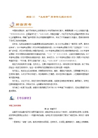 (新高考)高考语文二轮专题解密16“主旋律”高考作文提分技巧 (讲义) (含详解)