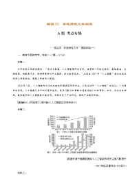 (新高考)高考语文二轮专题解密09 非连续性文本阅读（分层训练）（2份打包，解析版+原卷版）
