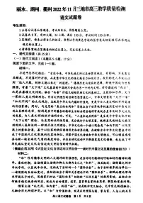 浙江省丽水、湖州、衢州2022-2023学年高三上学期(11月)一模语文试题及答案