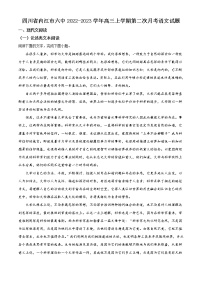 2023内江六中高三上学期第二次月考语文试题含解析