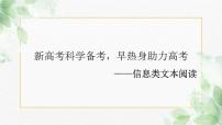 2023届高考语文复习-信息类文本阅读 课件