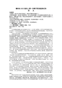 2023届湖南省郴州市高三第一次教学质量监测语文卷及答案（文字版）