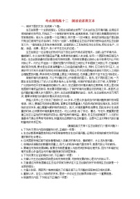 高考语文一轮复习考点规范练12《阅读论述类文本》(含解析)