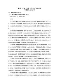 湖北省襄阳市第一中学2022-2023学年高一语文上学期10月月考试题(Word版附答案)