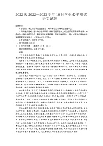 山东师范大学附属中学2022-2023学年高一语文上学期第一次月考试卷（Word版附答案）