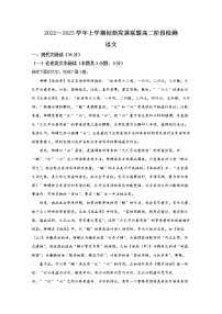 河南省创新发展联盟2022-2023学年高二语文10月阶段检测试题（Word版附答案）