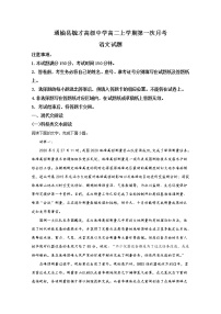 吉林省白城市通榆县毓才高级中学2022-2023学年高二语文上学期第一次月考试题（Word版附解析）