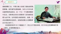 语文选择性必修 中册2.1 改造我们的学习说课课件ppt