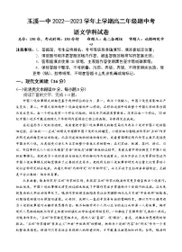 2023玉溪一中高二上学期期中考试语文试题含解析