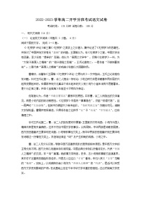 2023太原师范学院附中高二上学期分班考试语文试题含答案