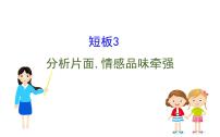 (通用版)高考语文二轮专题复习课件：古代诗歌鉴赏6.2.3 (含详解)