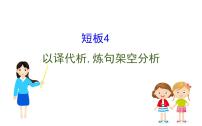(通用版)高考语文二轮专题复习课件:古代诗歌鉴赏6.3.4 (含详解)