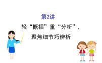 (通用版)高考语文二轮专题复习课件：文言文阅读5.2 (含详解)