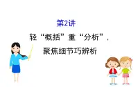 (通用版)高考语文二轮专题复习课件:文言文阅读5.2 (含详解)