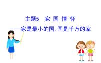 (通用版)高考语文二轮专题复习课件：写作8.5 (含详解)