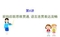 (通用版)高考语文二轮专题复习课件:语言文字运用7.6 (含详解)