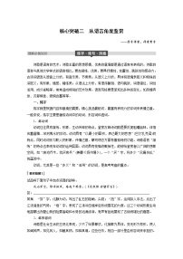 (通用版)高考语文二轮复习讲义第六章《古诗鉴赏》专题三 核心突破二从语言角度鉴赏