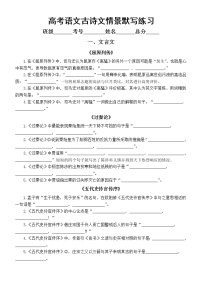 高中语文高考复习古诗文情景默写练习（文言文+古诗词）（附参考答案）