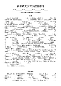 高中语文高考复习文言文挖空练习（共四篇，附参考答案）