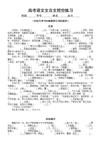 高中语文高考复习文言文挖空练习(共四篇,附参考答案)