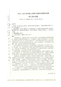 2023省齐齐哈尔八校联合体高三上学期期中考试语文试题扫描版含解析