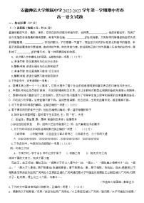 安徽师范大学附属中学2022-2023学年高一上学期期中考试语文试题（含答案）