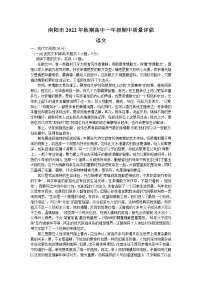河南省南阳市2022-2023学年高一上学期期中质量评估语文试题