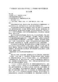 广西贵港市2022-2023学年高二上学期期中教学质量检测语文试题（含答案）