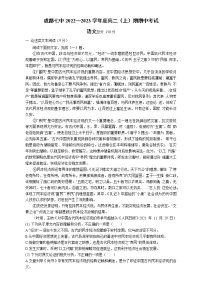 四川省成都市第七中学2022-2023学年高二上学期期中考试语文试题(含答案)