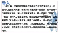 高中语文人教统编版选择性必修 下册第一单元1（氓 离骚（节选））1.2 离骚（节选）优质ppt课件