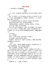 (通用版)高考语文一轮复习专题十三小说阅读课时达标43鉴赏小说形象（含解析）