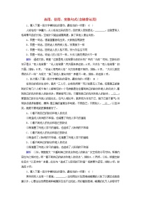 (通用版)高考语文一轮复习专题四选用仿用变换句式课时达标6选用仿用变换句式含修辞运用（含解析）