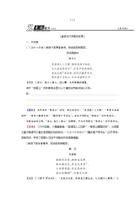 高考语文二轮复习专题通关练习：第二部分 古代诗文阅读 专题二 古代诗歌鉴赏2-2-1（含解析）
