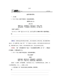 高考语文二轮复习专题通关练习：第二部分 古代诗文阅读 专题二 古代诗歌鉴赏2-2-2（含解析）