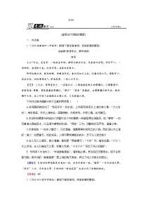 高考语文二轮复习专题通关练习：第二部分 古代诗文阅读 专题二 古代诗歌鉴赏2-2-5（含解析）