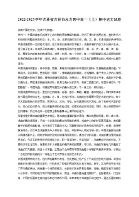 2022-2023学年吉林省吉林市永吉四中高一（上）期中语文试卷（含答案解析）