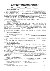 高中语文2023新高考情境式默写专项练习（共24题，附参考答案）