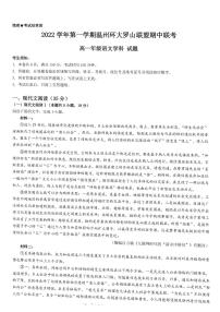 2023温州环大罗山联盟高一上学期期中考试语文PDF版含解析