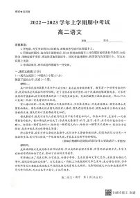 河北省级联测2022-2023学年高二语文上学期期中联考试题(PDF版附答案)