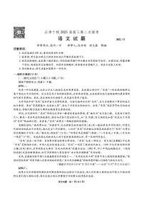 2023安徽省江淮十校高三上学期第二次联考试题（11月）语文PDF版含解析