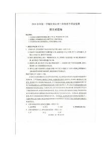 2019届浙江省杭州市高三上学期教学质量检测（一模）语文试题 PDF版