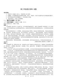 2023浙江省“七彩阳光”新高考研究联盟高二上学期期中联考试题语文PDF版含解析（可编辑）