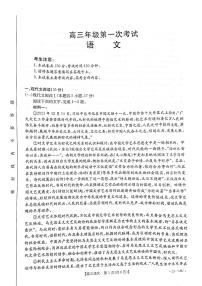 河北省保定市部分学校2023届高三年级第一次考试语文试题含答案