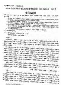 2023届Z20名校联盟(浙江省名校新高考研究联盟)高三第一次联考语文试题含答案