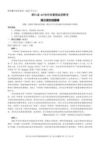 浙江省A9协作体2022-2023学年高三上学期暑假返校联考语文试题含答案