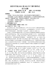2023四川省射洪中学高二上学期期中考试语文含答案